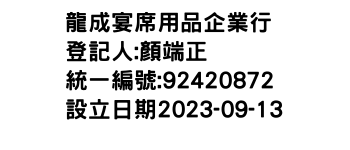 IMG-龍成宴席用品企業行