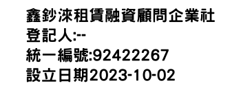 IMG-鑫鈔淶租賃融資顧問企業社