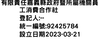 IMG-有限責任嘉義縣政府暨所屬機關員工消費合作社