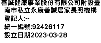 IMG-善誠健康事業股份有限公司附設臺南市私立永康善誠居家長照機構