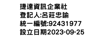 IMG-捷達資訊企業社