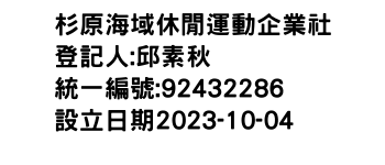 IMG-杉原海域休閒運動企業社