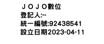 IMG-ＪＯＪＯ數位