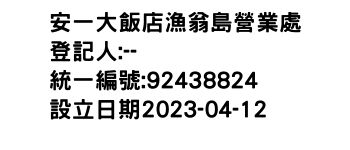 IMG-安一大飯店漁翁島營業處