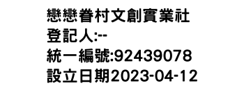 IMG-戀戀眷村文創實業社