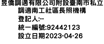 IMG-昱僑調適有限公司附設臺南市私立調適南工社區長照機構