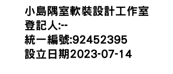 IMG-小島隅室軟裝設計工作室