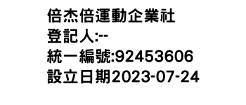 IMG-倍杰倍運動企業社