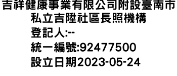 IMG-吉祥健康事業有限公司附設臺南市私立吉陞社區長照機構