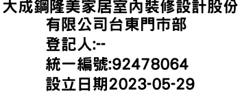 IMG-大成鋼隆美家居室內裝修設計股份有限公司台東門市部