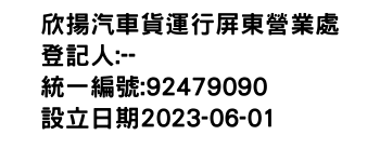 IMG-欣揚汽車貨運行屏東營業處