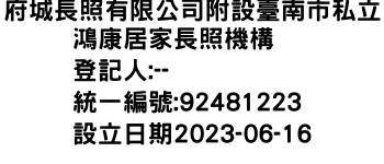 IMG-府城長照有限公司附設臺南市私立鴻康居家長照機構