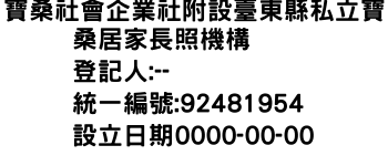 IMG-寶桑社會企業社附設臺東縣私立寶桑居家長照機構