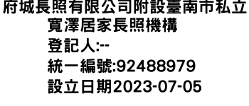 IMG-府城長照有限公司附設臺南市私立寬澤居家長照機構