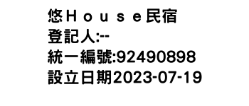 IMG-悠Ｈｏｕｓｅ民宿