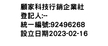 IMG-顧家科技行銷企業社