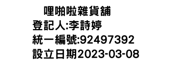 IMG-噼哩啪啦雜貨舖