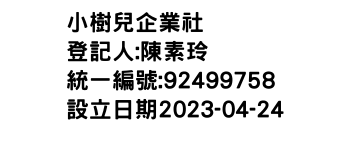 IMG-小樹兒企業社