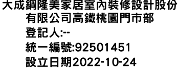 IMG-大成鋼隆美家居室內裝修設計股份有限公司高鐵桃園門市部