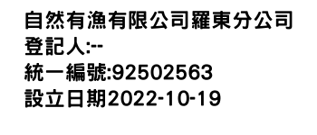 IMG-自然有漁有限公司羅東分公司