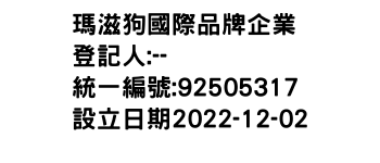 IMG-瑪滋狗國際品牌企業