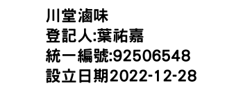 IMG-川堂滷味