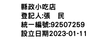 IMG-縣政小吃店