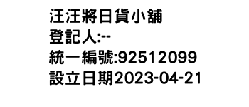 IMG-汪汪將日貨小舖