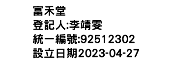 IMG-富禾堂