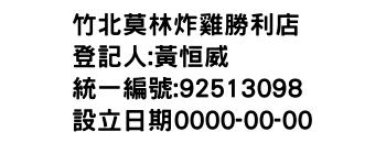 IMG-竹北莫林炸雞勝利店