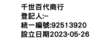 IMG-千世百代商行