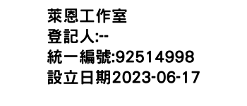 IMG-萊恩工作室