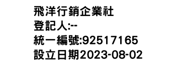 IMG-飛洋行銷企業社