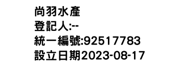 IMG-尚羽水產