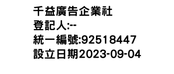 IMG-千益廣告企業社