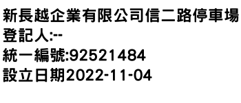 IMG-新長越企業有限公司信二路停車場