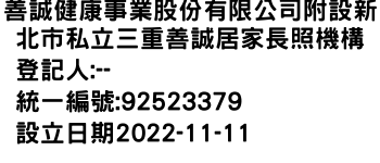 IMG-善誠健康事業股份有限公司附設新北市私立三重善誠居家長照機構