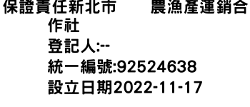 IMG-保證責任新北市嵵鱻農漁產運銷合作社