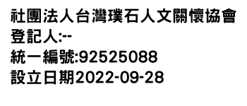 IMG-社團法人台灣璞石人文關懷協會