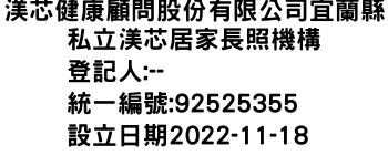 IMG-渼芯健康顧問股份有限公司宜蘭縣私立渼芯居家長照機構