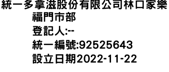 IMG-統一多拿滋股份有限公司林口家樂福門市部