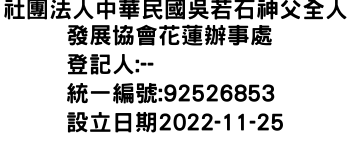 IMG-社團法人中華民國吳若石神父全人發展協會花蓮辦事處