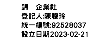 IMG-錦嶑企業社