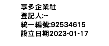 IMG-享多企業社