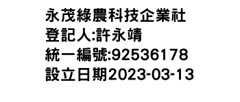 IMG-永茂綠農科技企業社