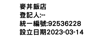 IMG-麥丼飯店