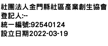 IMG-社團法人金門縣社區產業創生協會