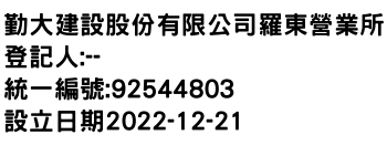 IMG-勤大建設股份有限公司羅東營業所