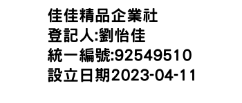 IMG-佳佳精品企業社