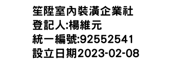 IMG-笙陞室內裝潢企業社